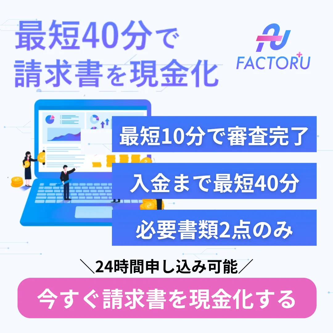 ファクトル